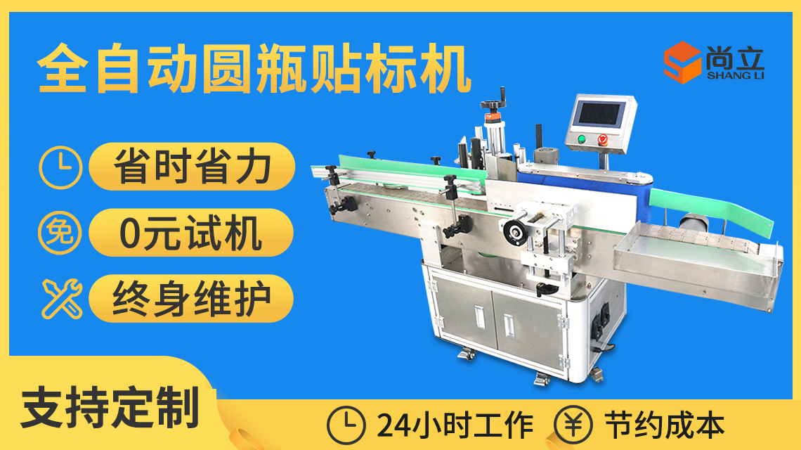 全自動(dòng)貼標(biāo)機(jī)和半自動(dòng)貼標(biāo)機(jī)如何選擇才是正確？全自動(dòng)貼標(biāo)機(jī)和半自動(dòng)貼標(biāo)機(jī)從那方面參考選擇？